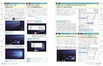 できるWindows 10 パーフェクトブック 困った! &便利ワザ大全